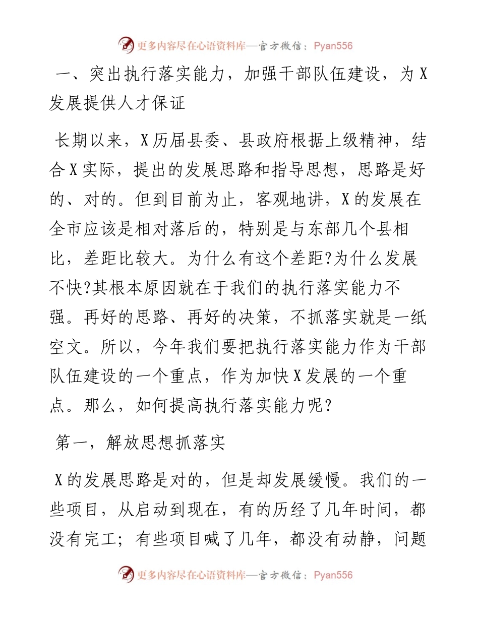 在全县纪检监察和组织老干工作会议上的讲话.docx_第2页