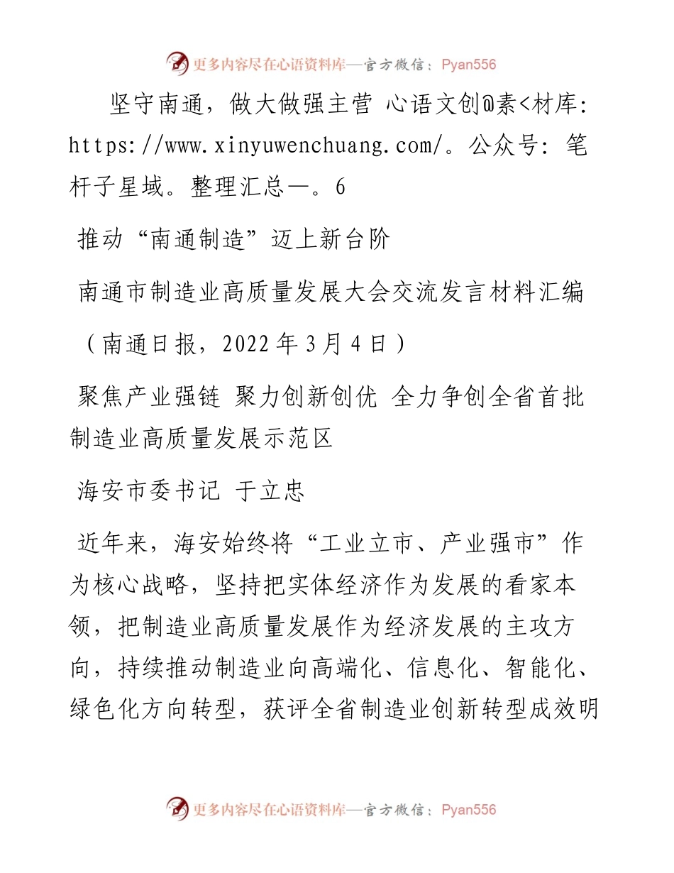 发言系列694（4篇）南通市制造业高质量发展大会交流发言材料汇编.docx_第2页