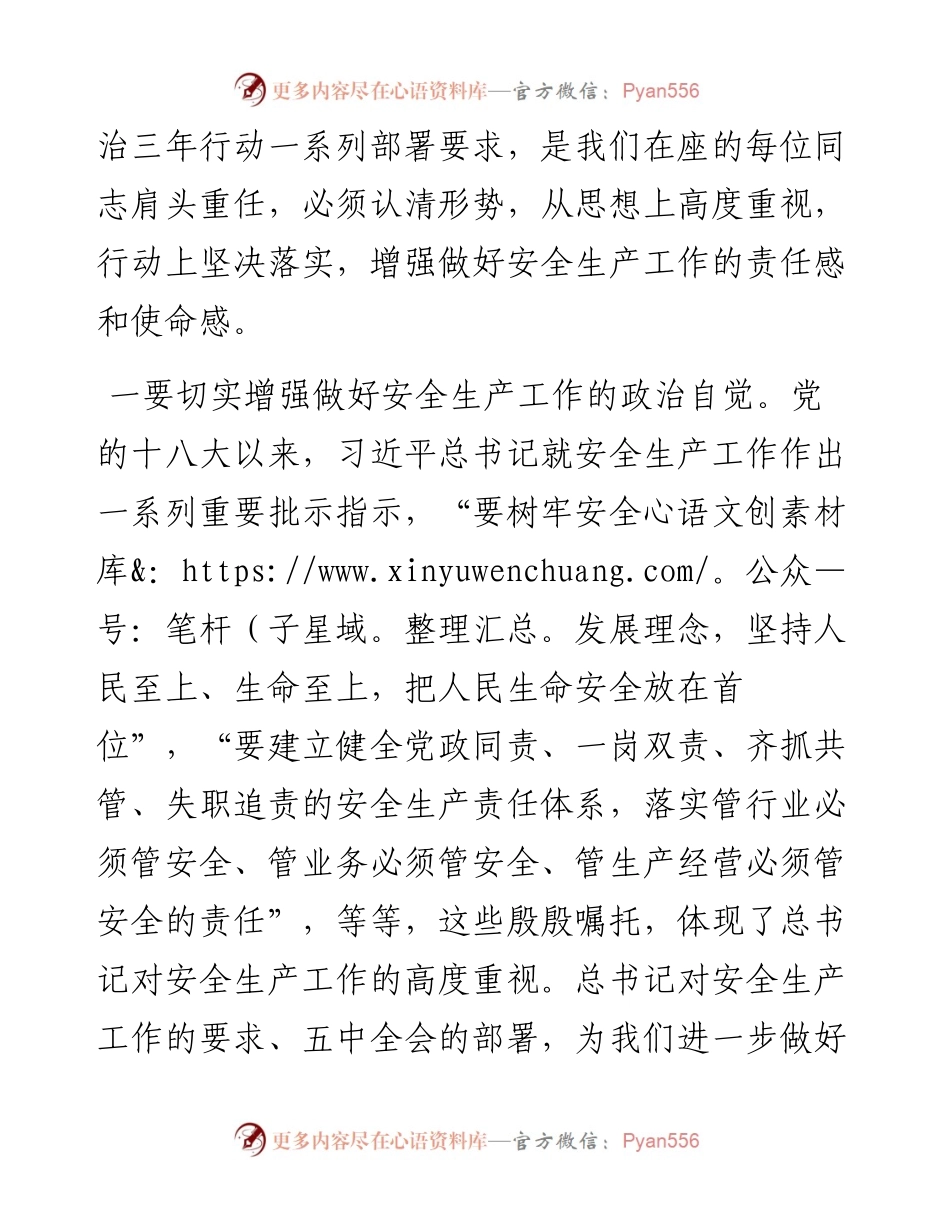 在全县专项整治三年行动部署暨业务培训会上的讲话.docx_第2页