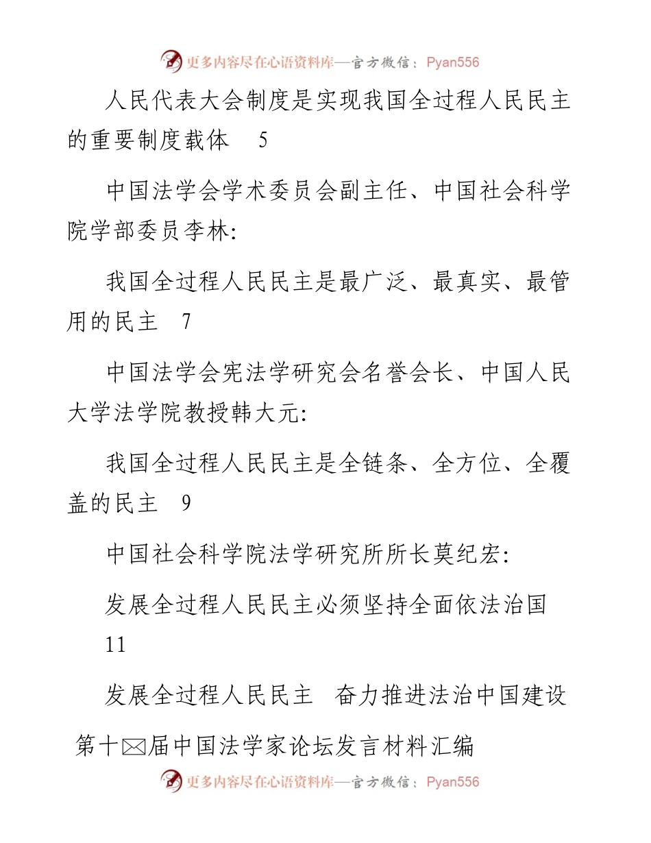 发言系列689（6篇）第十五届中国法学家论坛发言材料汇编.docx_第2页