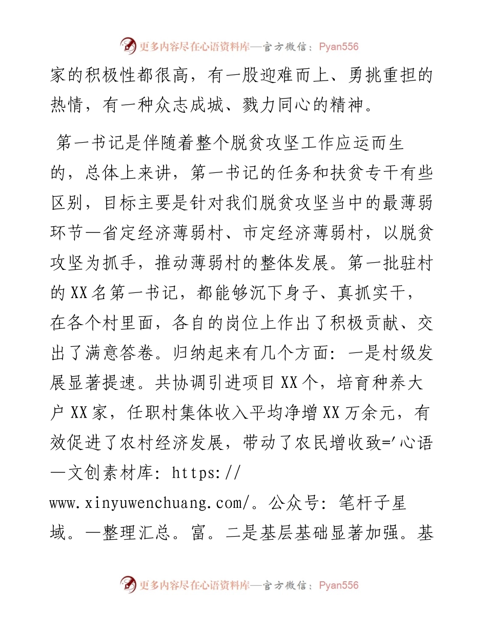 在全市第一书记选派工作会议上的讲话（范文）.docx_第2页