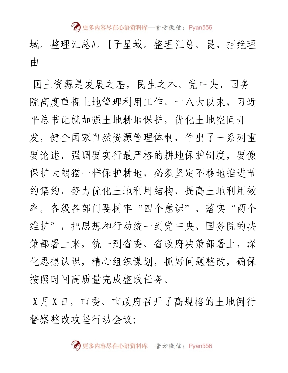 在全县土地督察发现问题整改工作会上讲话.docx_第2页