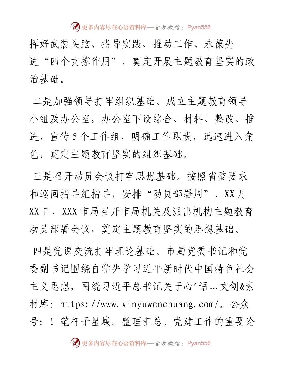 在主题教育总结会上的讲话.docx_第2页