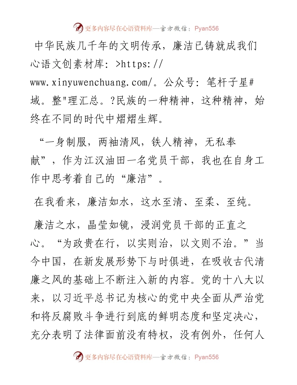 发言材料：树廉洁之心，行廉洁之事，做廉洁之人.docx_第2页