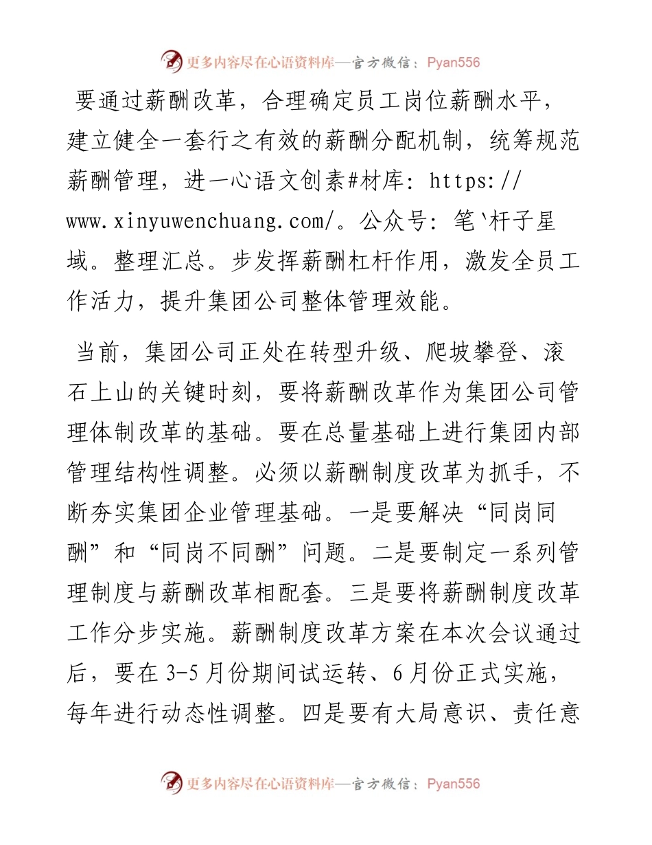 在XX集团有限公司第一次常务会议上的讲话.docx_第1页