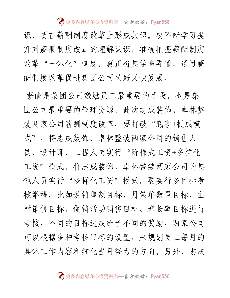 在XX集团有限公司第一次常务会议上的讲话.docx_第2页