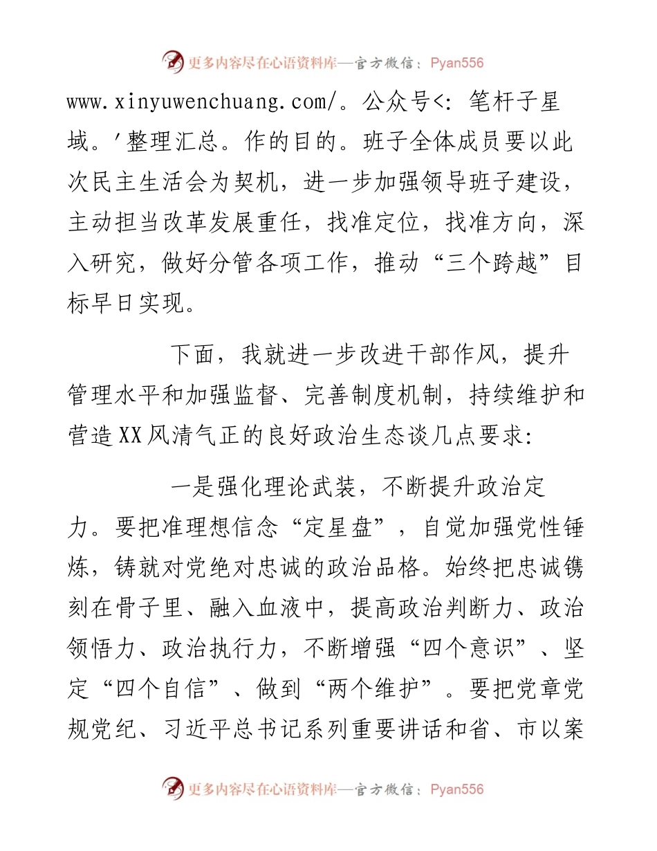 在以案促改专题民主生活会上的讲话.docx_第2页