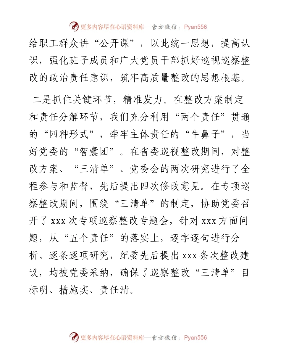 国企纪委关于巡视巡察整改监督情况的报告.docx_第2页