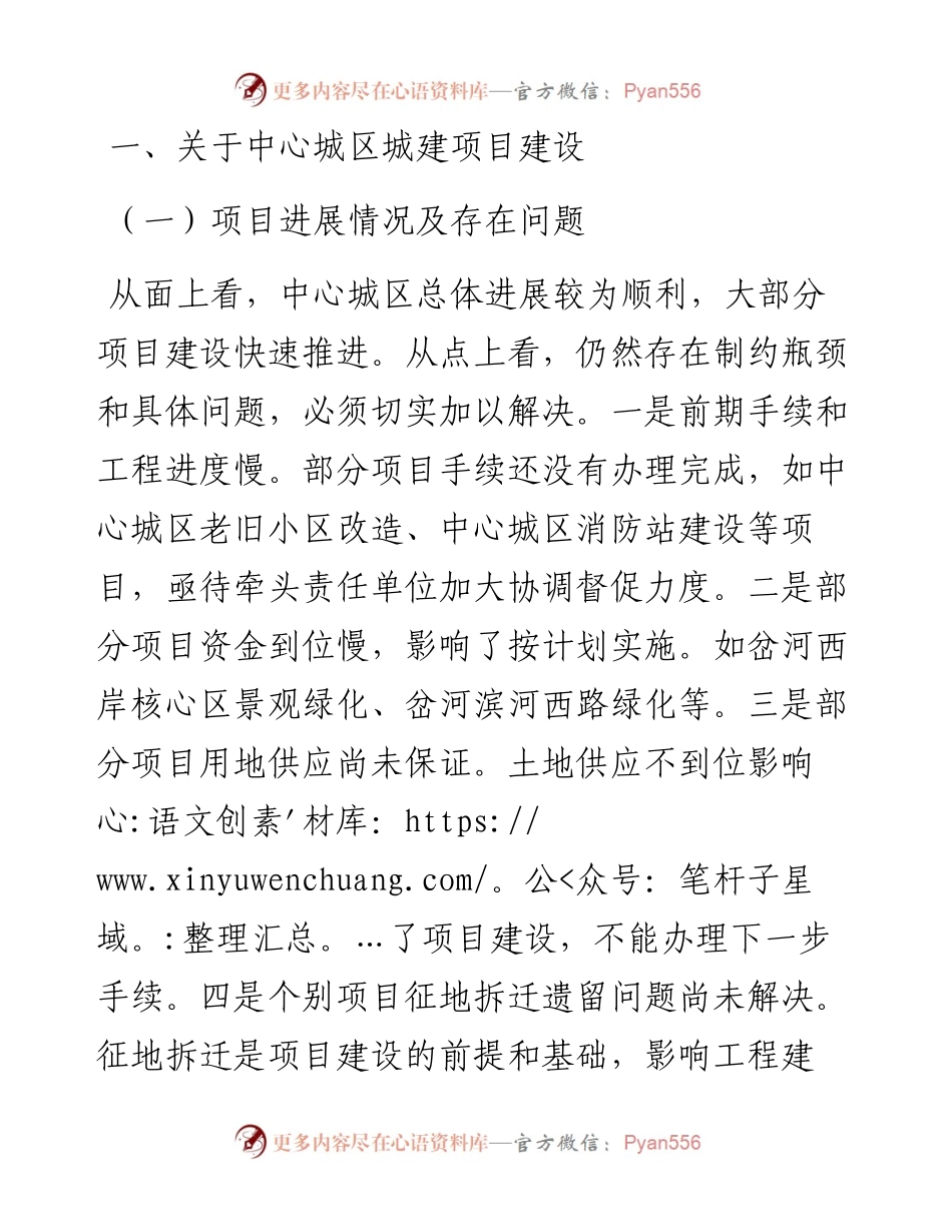 在全市重点项目建设专题推进会议上的讲话.docx_第2页