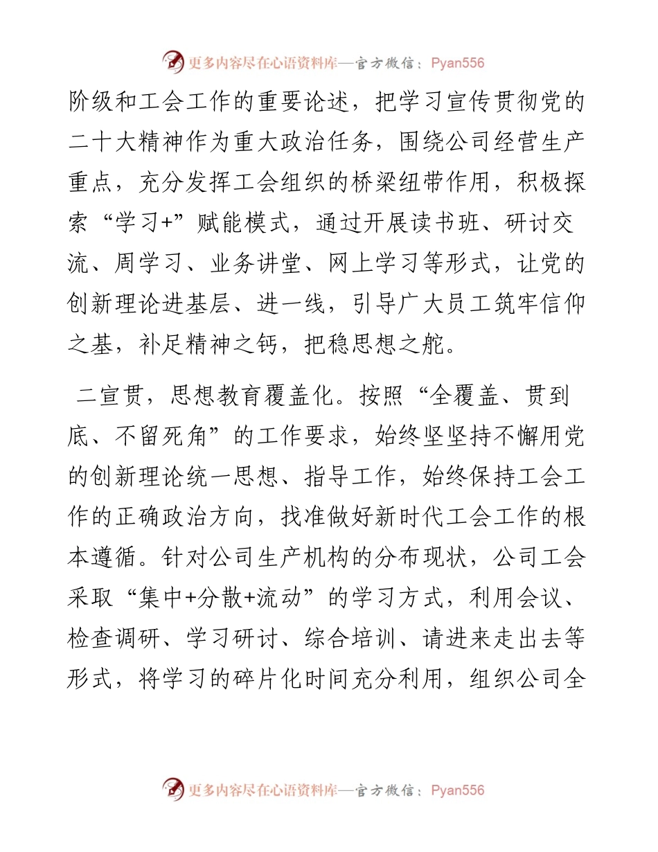 国有企业工会关于思想文化工作情况的报告.docx_第2页