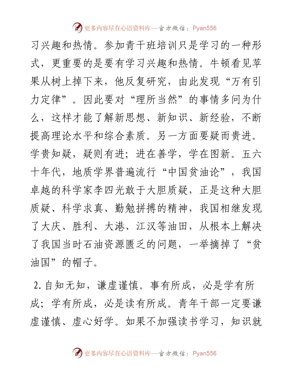 在全市青年干部培训班开班的讲话.docx_第2页