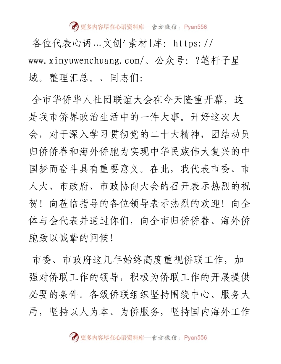 在全市华侨华人社团联谊大会上的讲话.docx_第1页