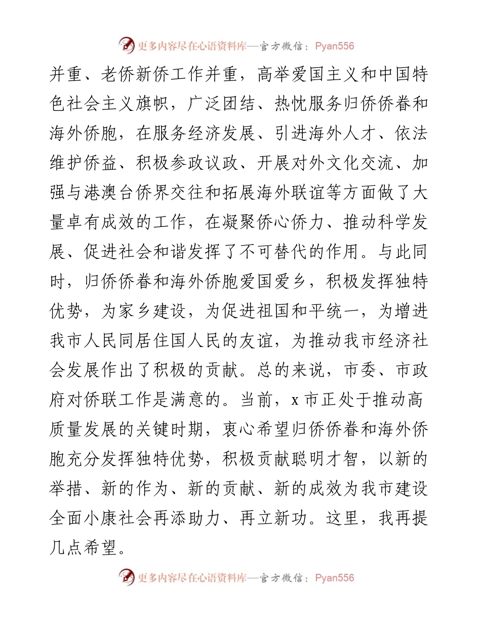 在全市华侨华人社团联谊大会上的讲话.docx_第2页