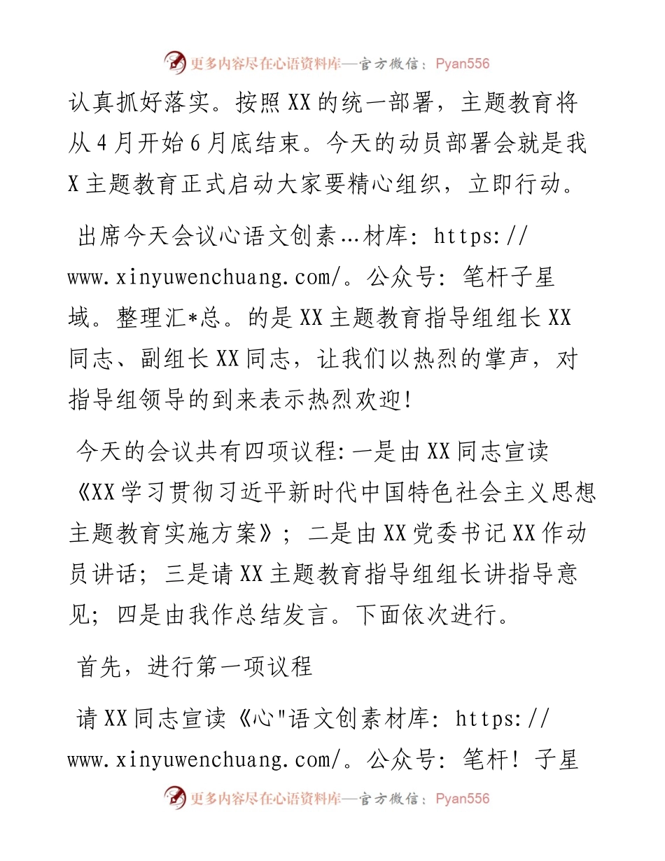 在2023年主题教育工作动员会上的主持讲话.docx_第2页