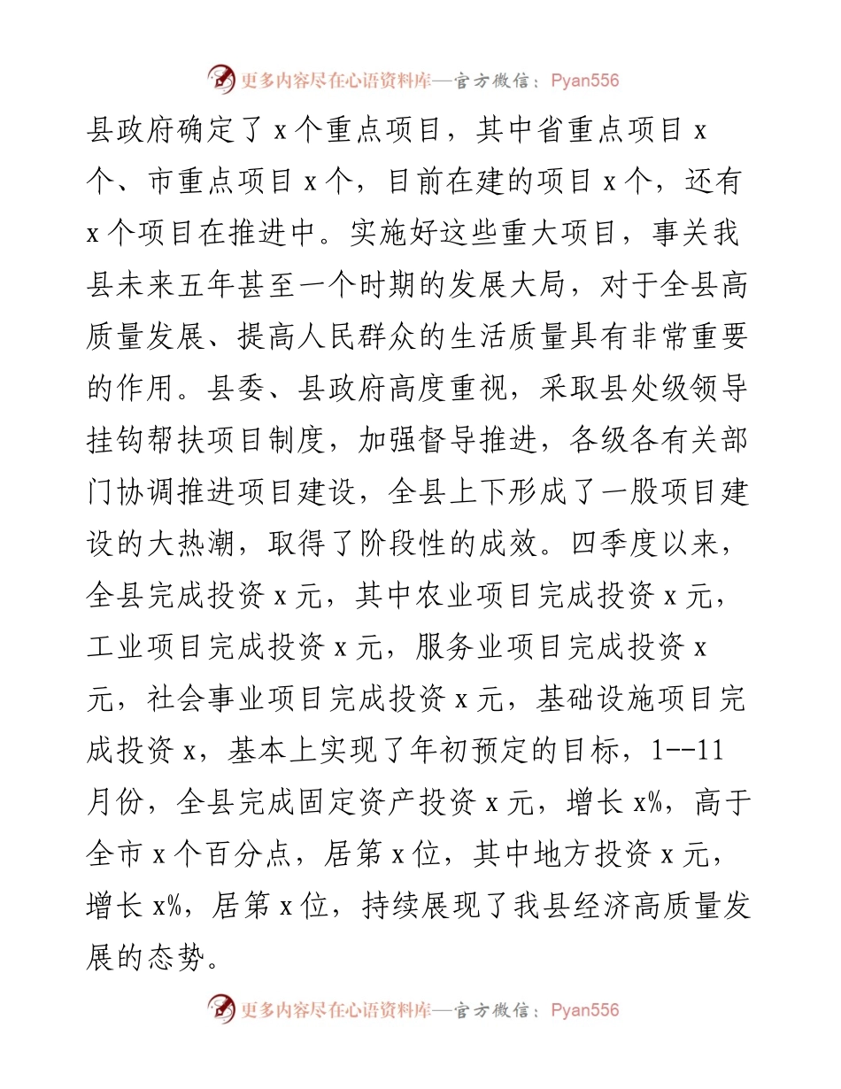 在全县重点项目调度工作会议上的讲话.docx_第2页