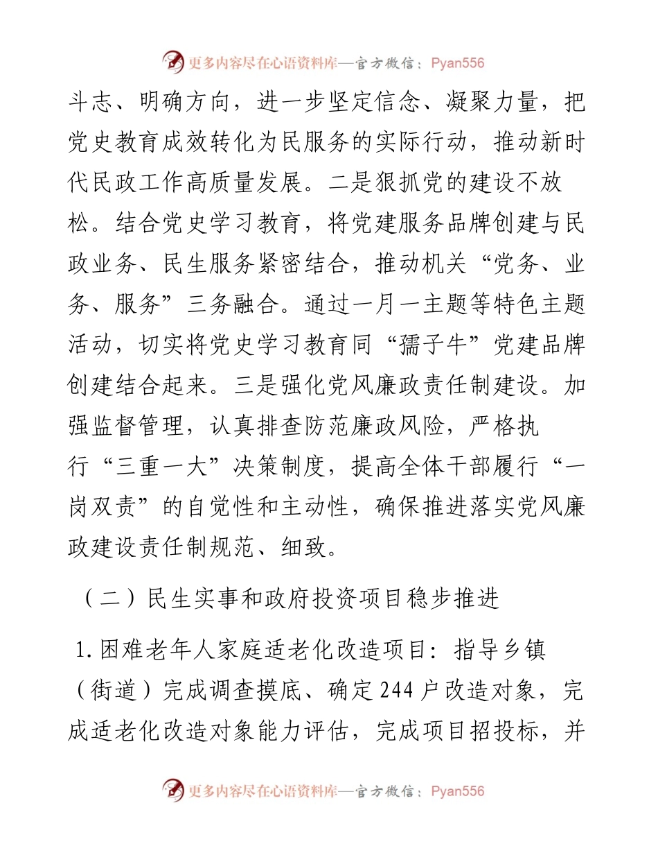 县民政局半年工作总结及下半年工作思路.docx_第2页
