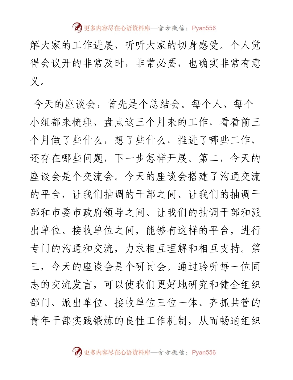 在全市拆迁干部座谈会上的讲话（根据录音整理）.docx_第2页