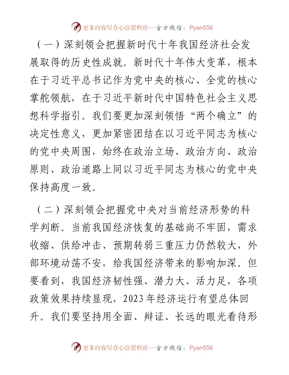 在全市银行系统2023年工作会议上的讲话.docx_第2页