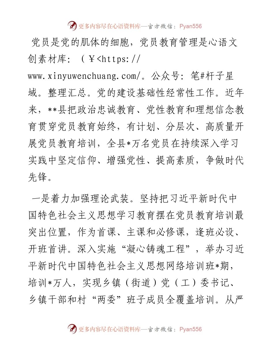 县开展党员教育培训典型材料.docx_第1页
