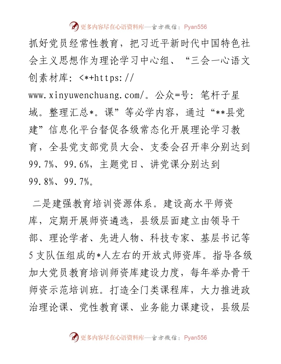 县开展党员教育培训典型材料.docx_第2页