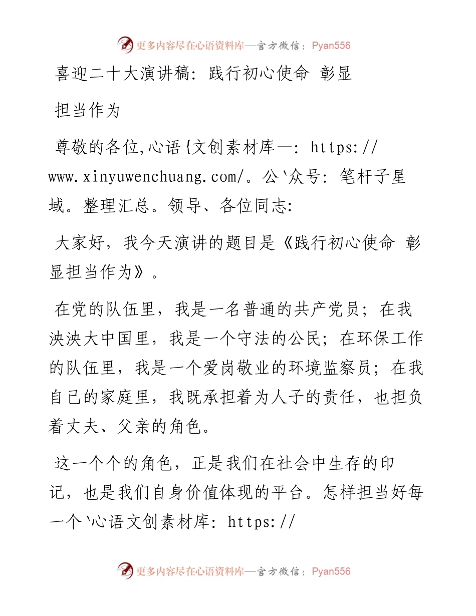 喜迎二十大演讲稿：践行初心使命 彰显担当作为.docx_第1页