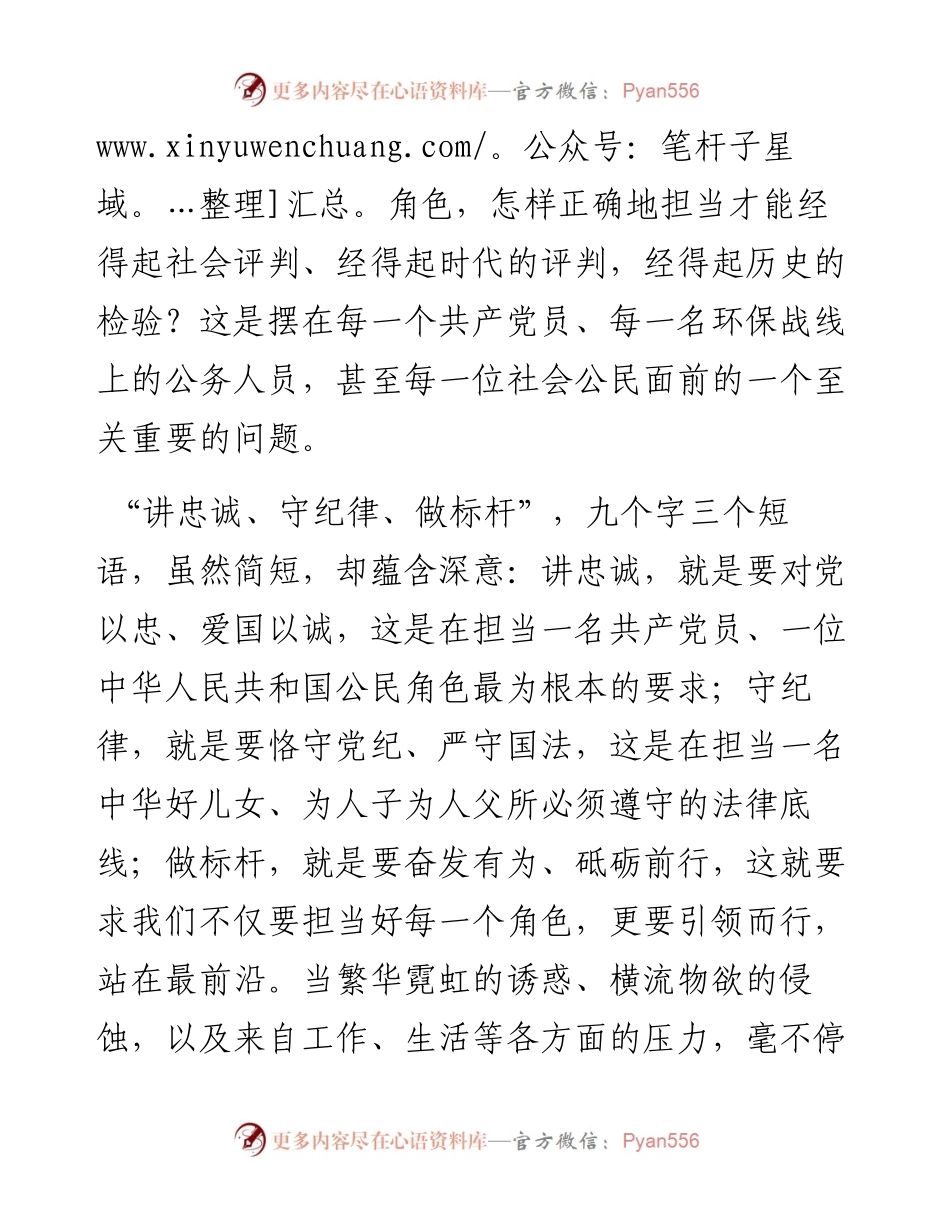 喜迎二十大演讲稿：践行初心使命 彰显担当作为.docx_第2页