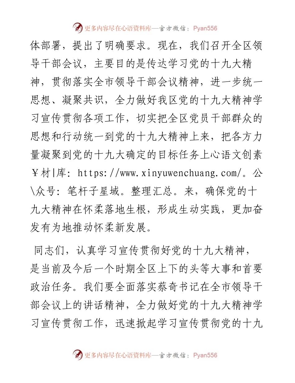 在全面做好党的十九大精神学习宣传贯彻工作会上的讲话.docx_第2页