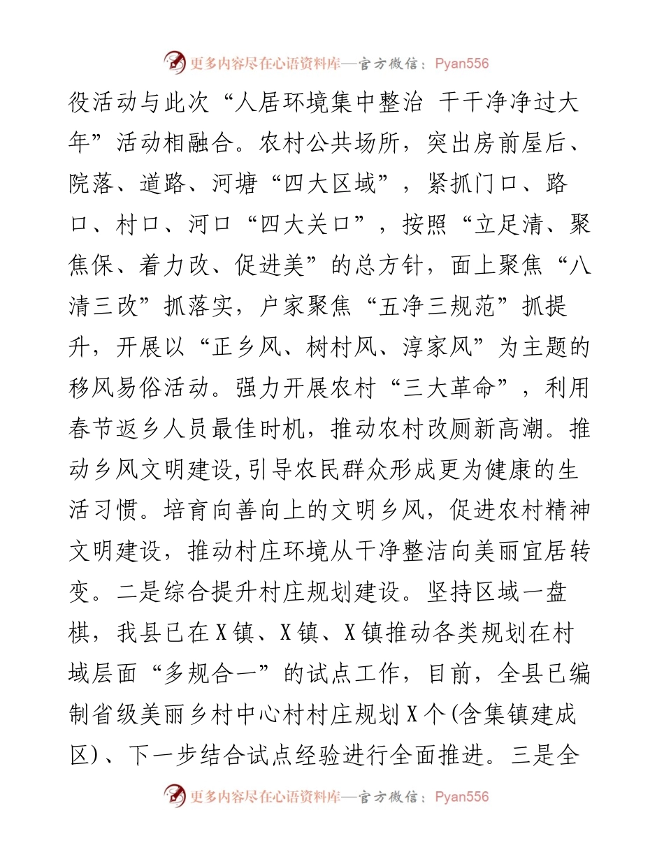 在全市“人居环境集中整治干干净净过大年”活动动员部署会上的发言.docx_第2页
