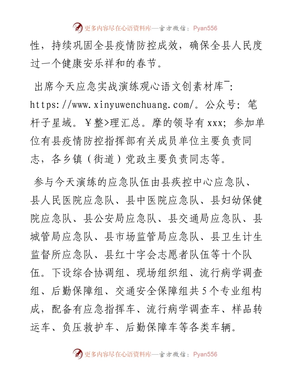 在冬春季新冠肺炎疫情防控应急演练主持词.docx_第2页