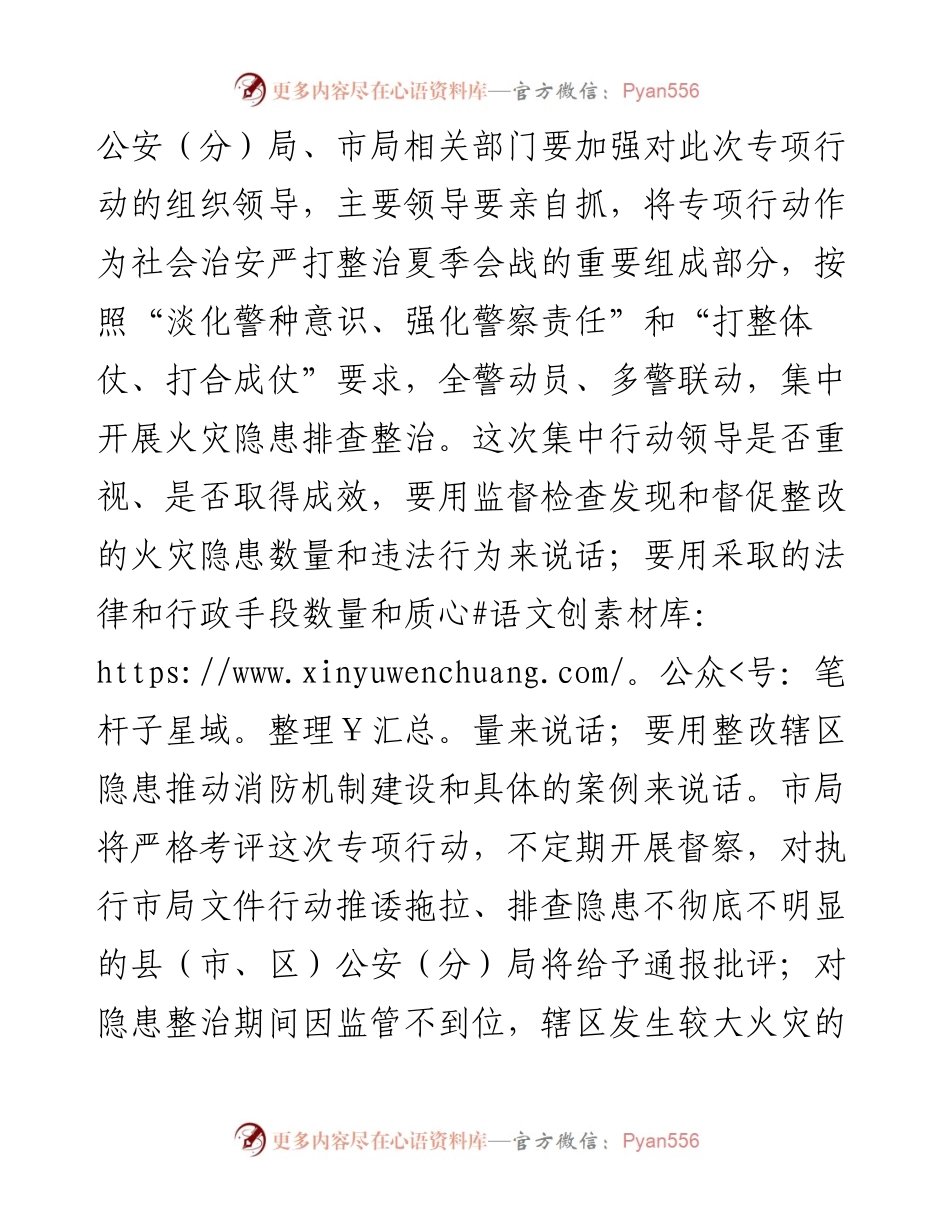 在全市公安机关火灾隐患排查整治会上的讲话.docx_第2页