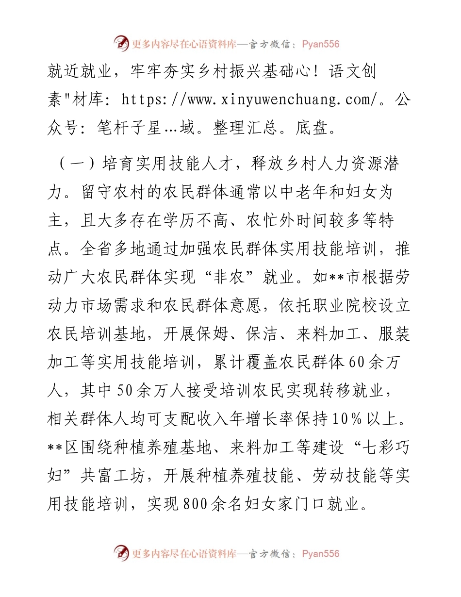 在2024年全省乡村人才工作会议上的汇报发言.docx_第2页