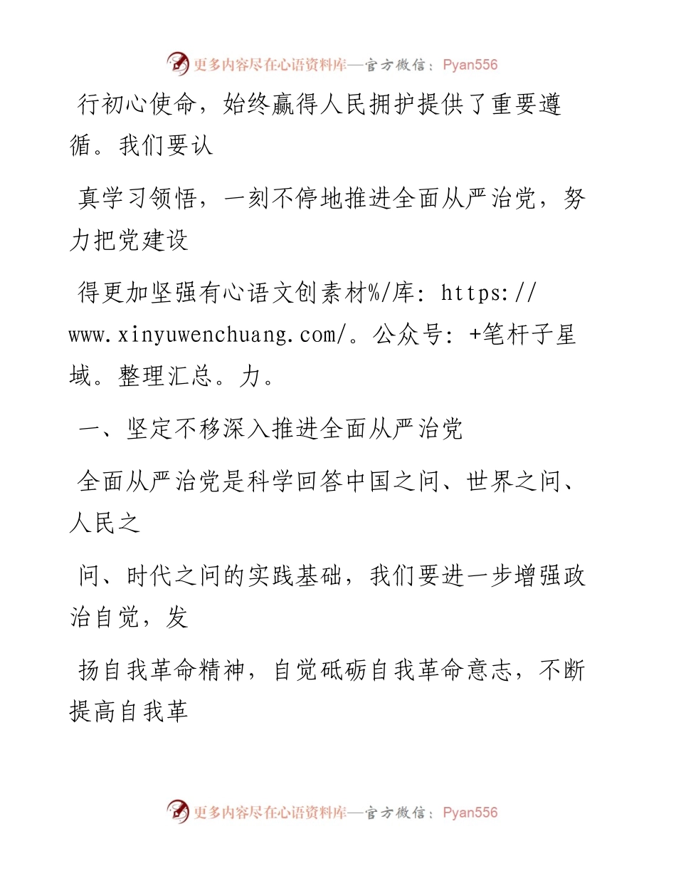在2023年党组中心组关于全面从严治党专题研讨交流会上的发言.docx_第2页
