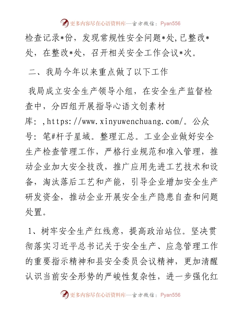 县工信局近期安全生产工作汇报.docx_第2页
