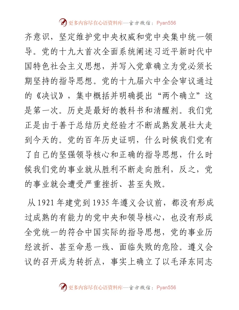 在一季度中心组集体学习第一次会议研讨发言提纲.docx_第2页