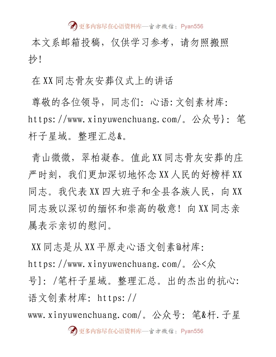 在XX同志骨灰安葬仪式上的讲话（范文）.docx_第1页