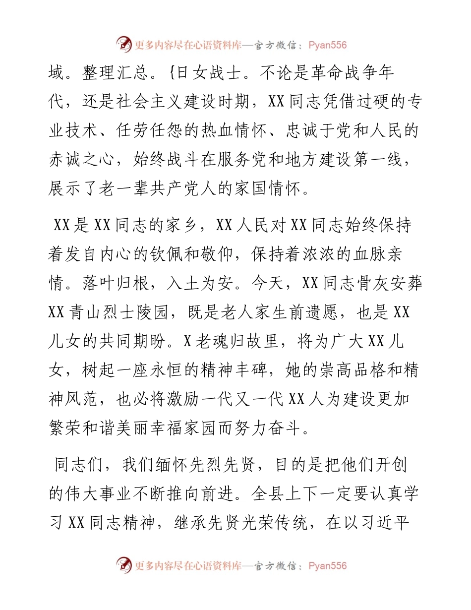 在XX同志骨灰安葬仪式上的讲话（范文）.docx_第2页
