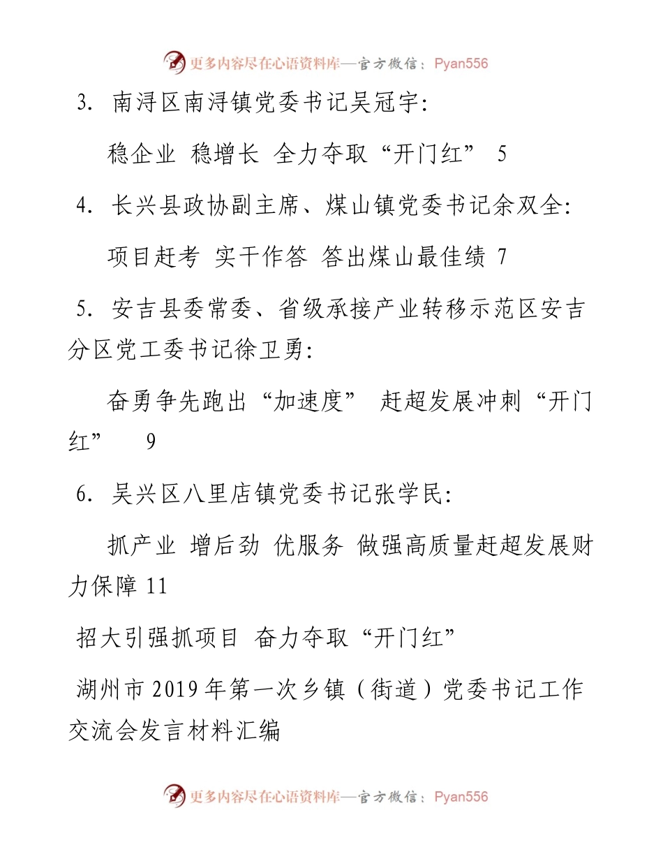 发言系列64（6篇）湖州市第一次乡镇（街道）党委书记工作交流会发言材料汇编.docx_第2页