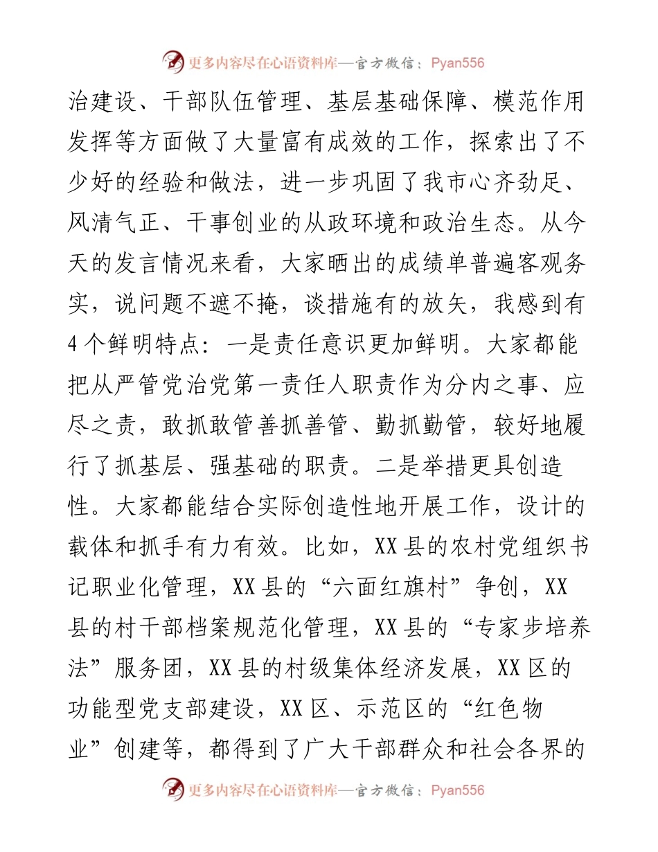 在全市基层党建工作推进会上的讲话.docx_第2页