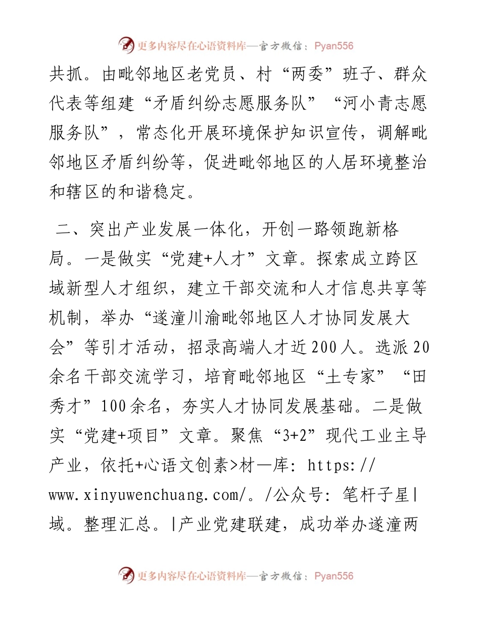 在党建引领基层治理工作会议上的交流发言：“三个一体”深化“毗邻党建” 构建“联建共建共享”新格局.docx_第2页