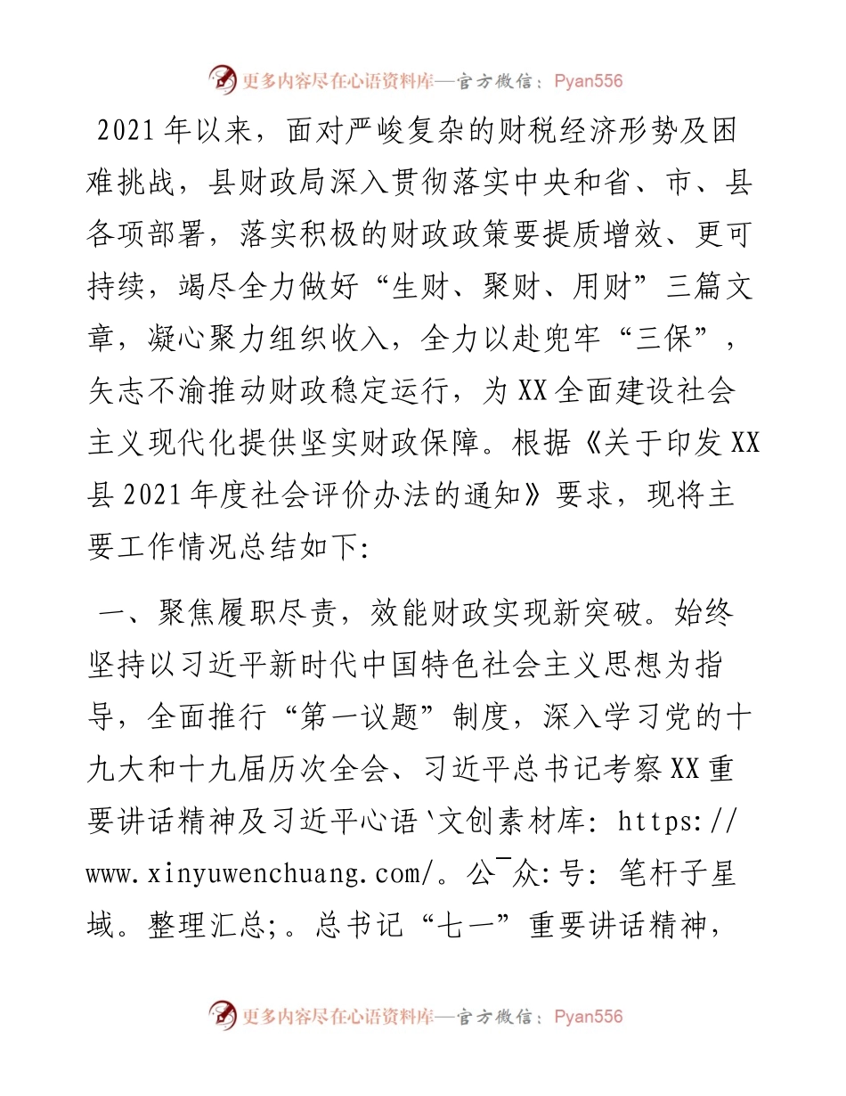 县财政局度工作情况总结.docx_第1页