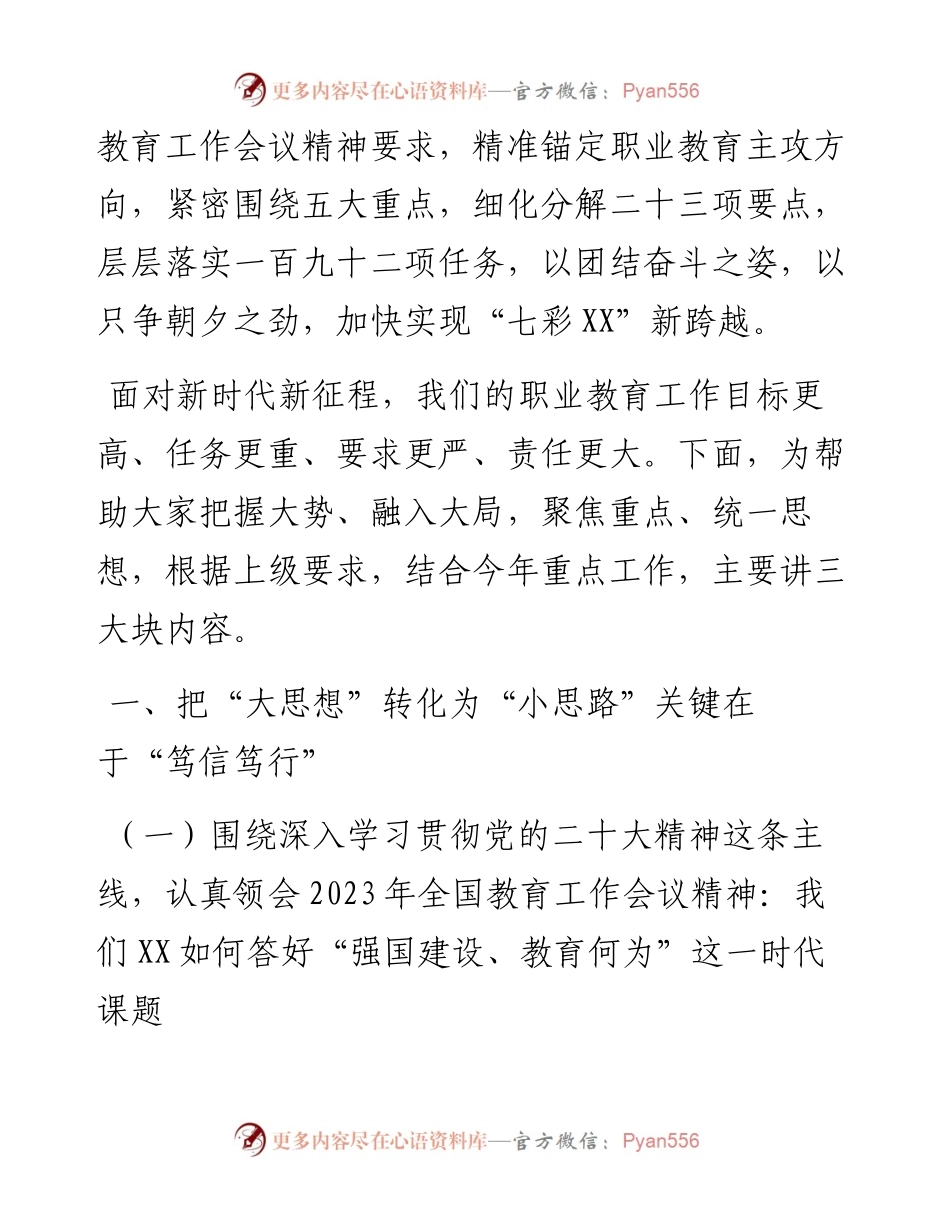 在2023年春季学期开学工作会议上的讲话.docx_第2页