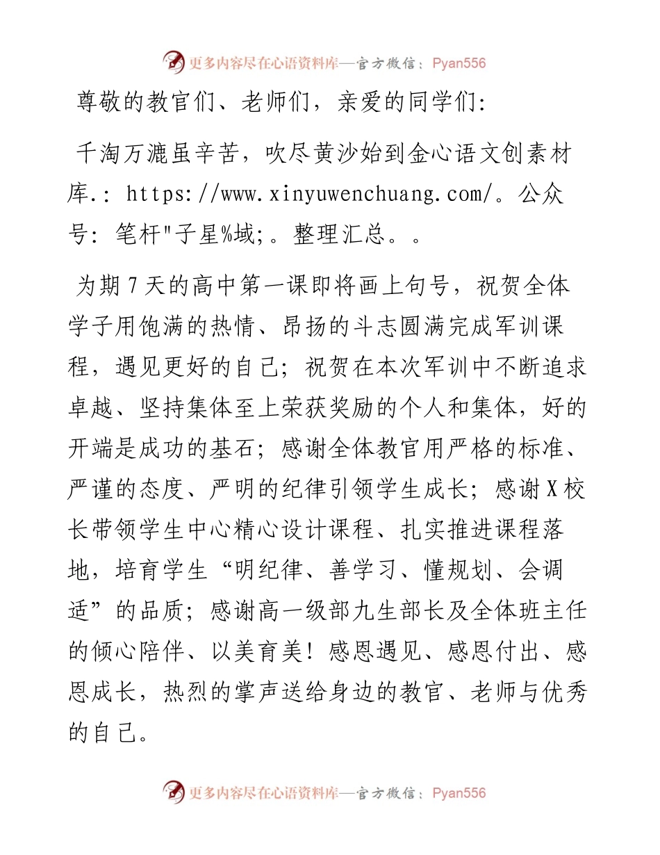 在2024级新生军训结营仪式上的讲话：认识时代，适应时代.docx_第1页