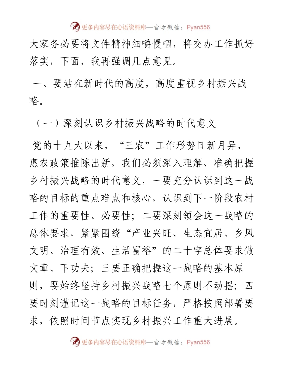 在全区乡村振兴工作推进会上的讲话.docx_第2页