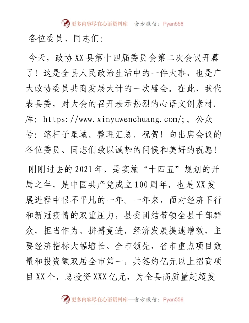 县政协十四届二次会议开幕式上的讲话.docx_第1页