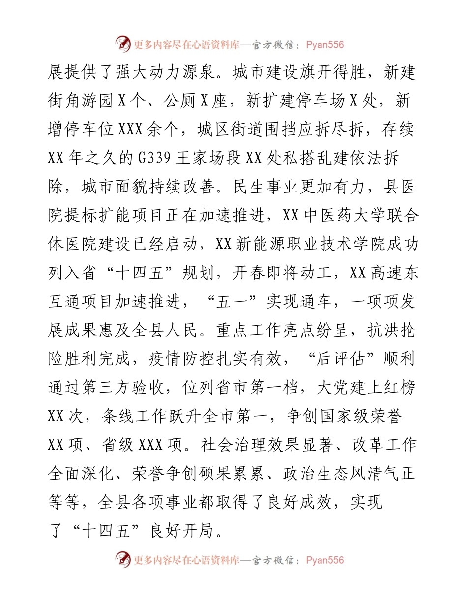 县政协十四届二次会议开幕式上的讲话.docx_第2页