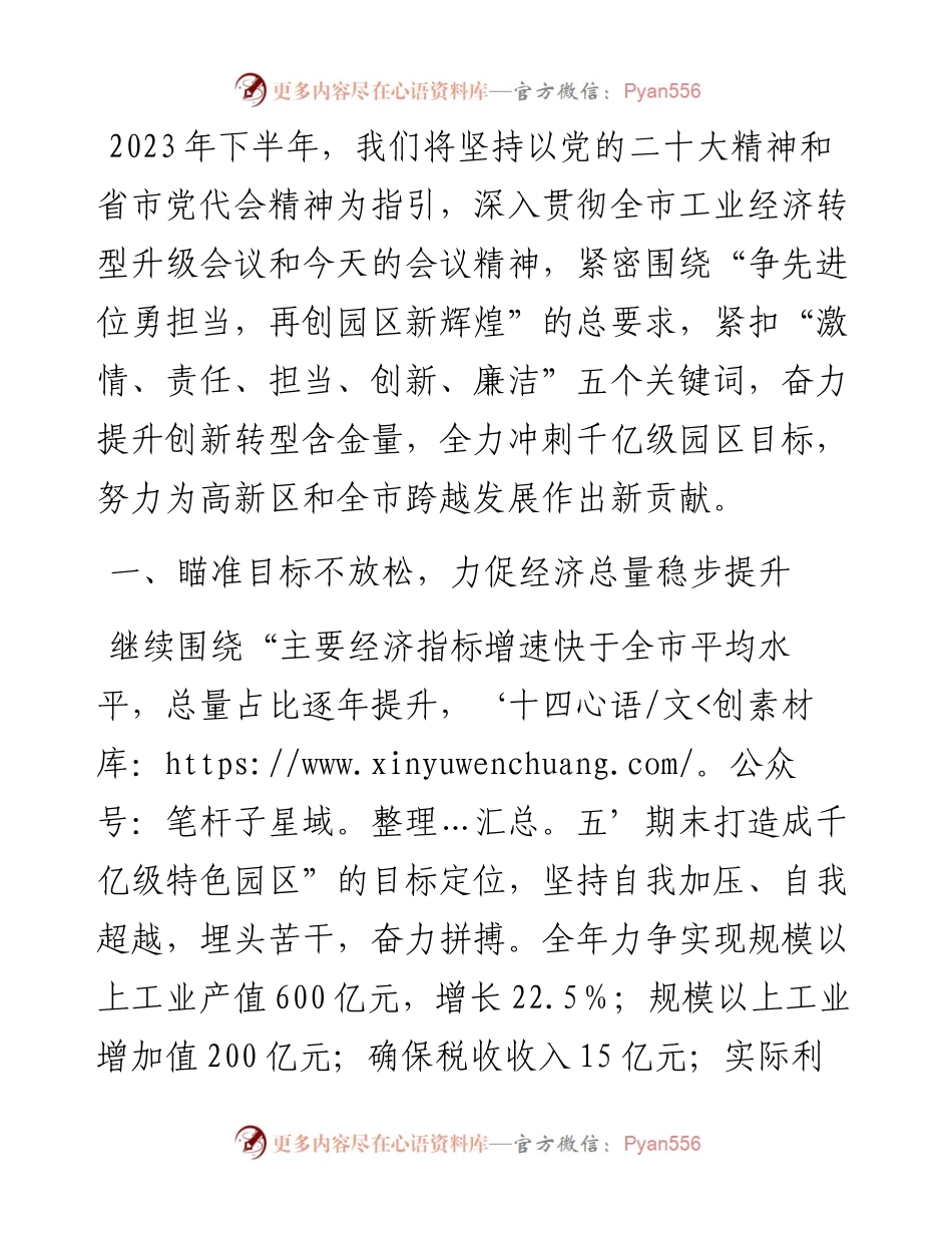 在全区绩效管理暨经济工作会议上的表态发言.docx_第1页