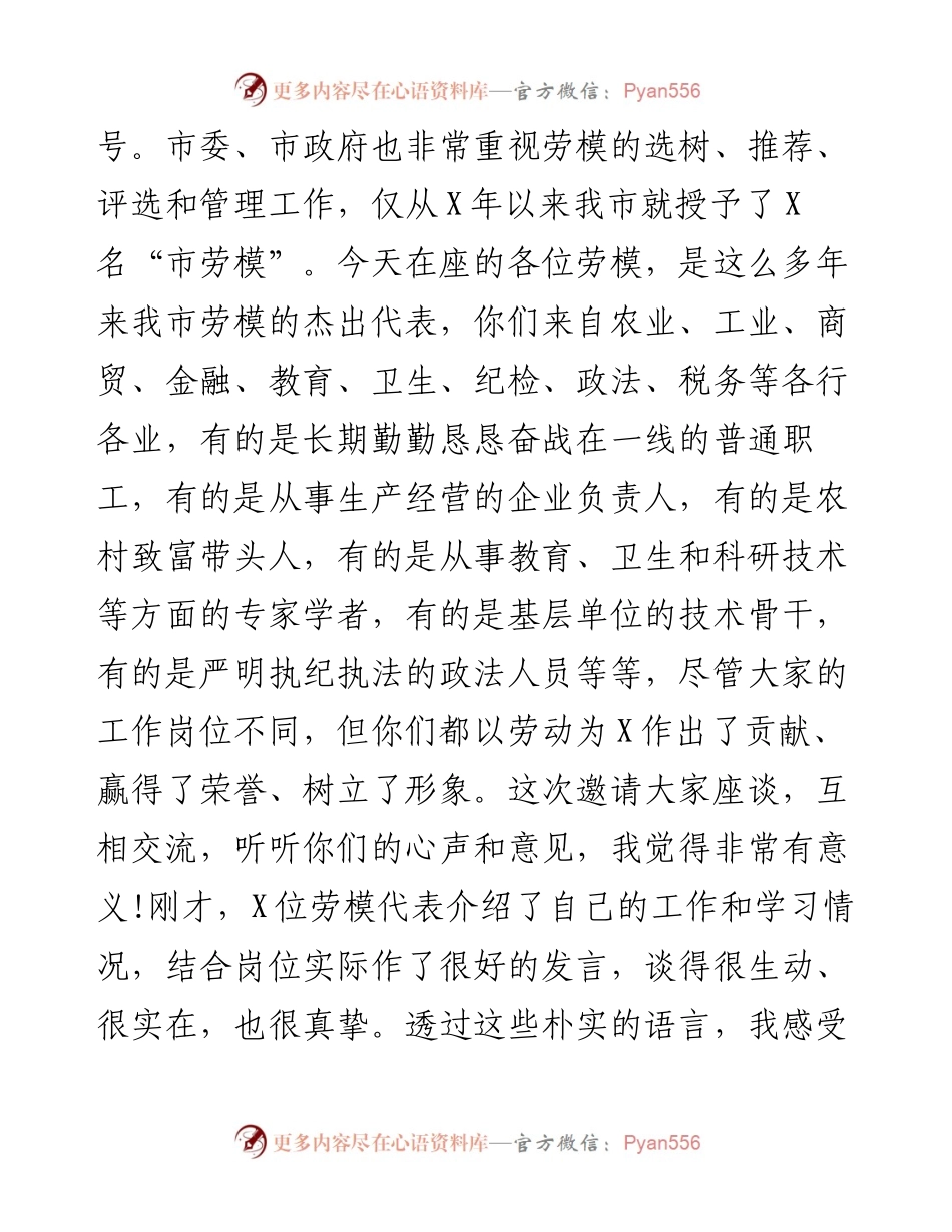 在全市庆“五一”劳模代表座谈会上的讲话.docx_第2页