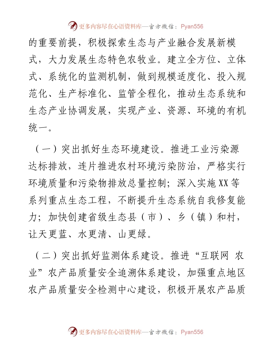 参加农业产业化与特色农业现代化培训班的几点思考.docx_第2页