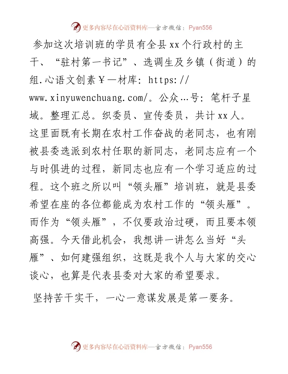 在全县度农村“领头雁”培训班上的讲课稿.docx_第2页