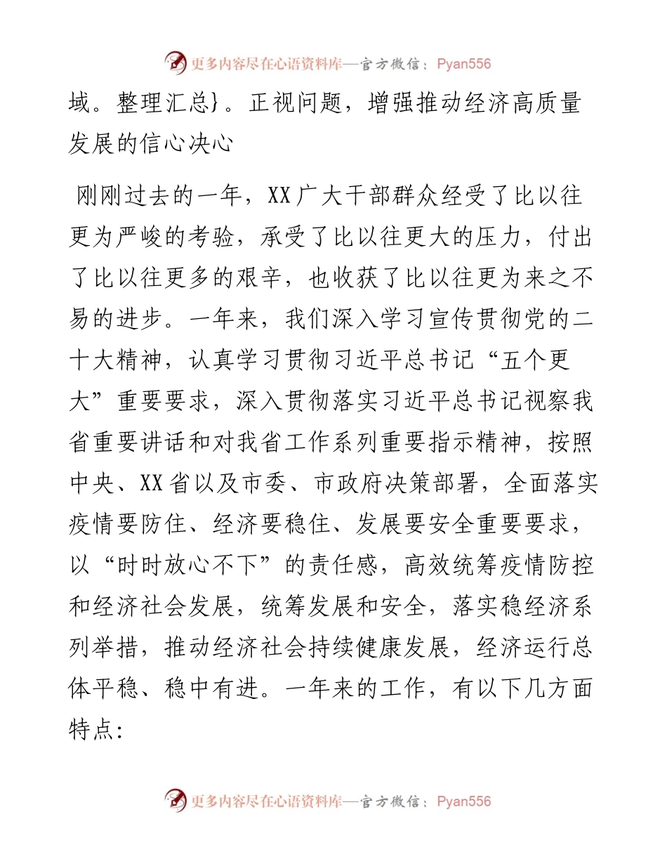 在2023年区经济工作会议暨2023年第一季度经济运行动员部署会上的讲话.docx_第2页